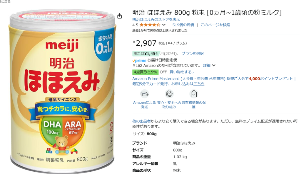 ほほえみ どこが 安い　ほほえみ800gの定価